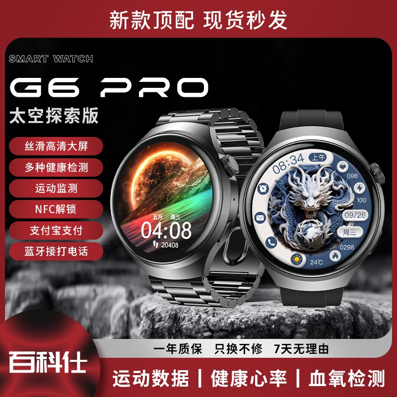 百科仕多功能智能手表NFC门禁支付宝GPS运动通话-Y