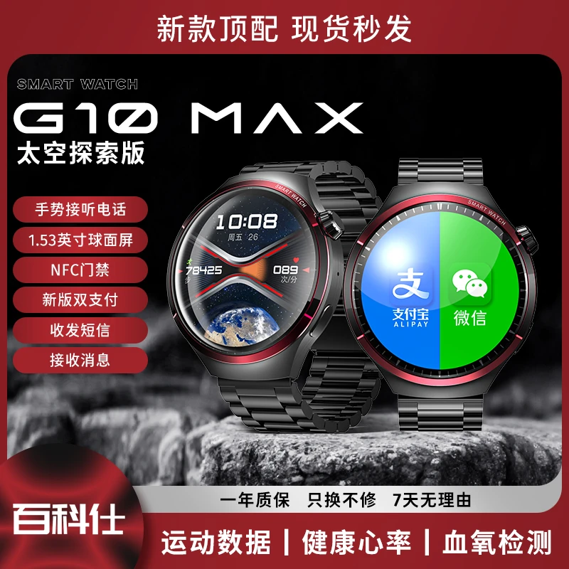 【全国包邮】2024新款百科仕双支付G10max蓝牙语音助手智能手表B