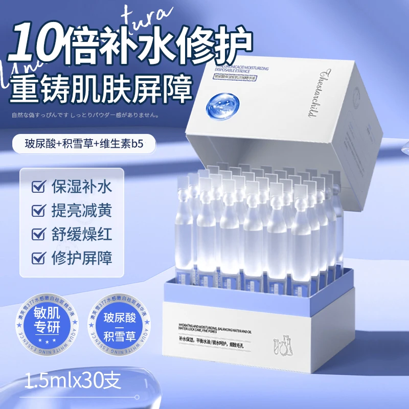 烟酰胺玻尿酸精华液次抛保湿补水控油去黄提亮舒缓修复敏肌肤屏障