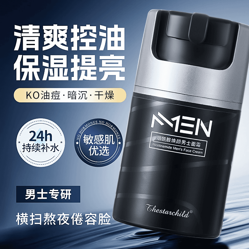 男士面霜补水保湿面部乳霜秋冬季防干燥起皮保湿润肤霜擦脸护肤品