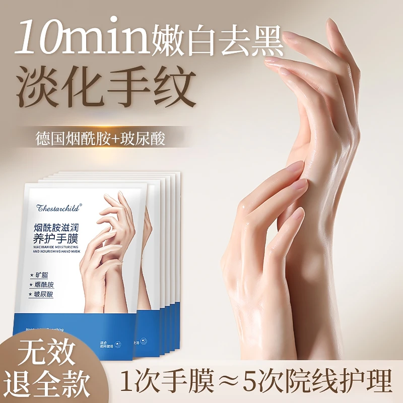 【10包20片】烟酰胺手膜女补水嫩白保湿淡化细纹粗糙防干裂嫩滑手部