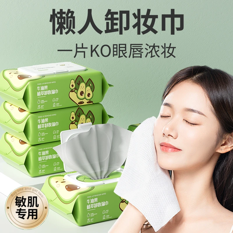 牛油果卸妆湿巾眼唇卸妆巾一次性脸部温和深层清洁抽取式卸妆棉片