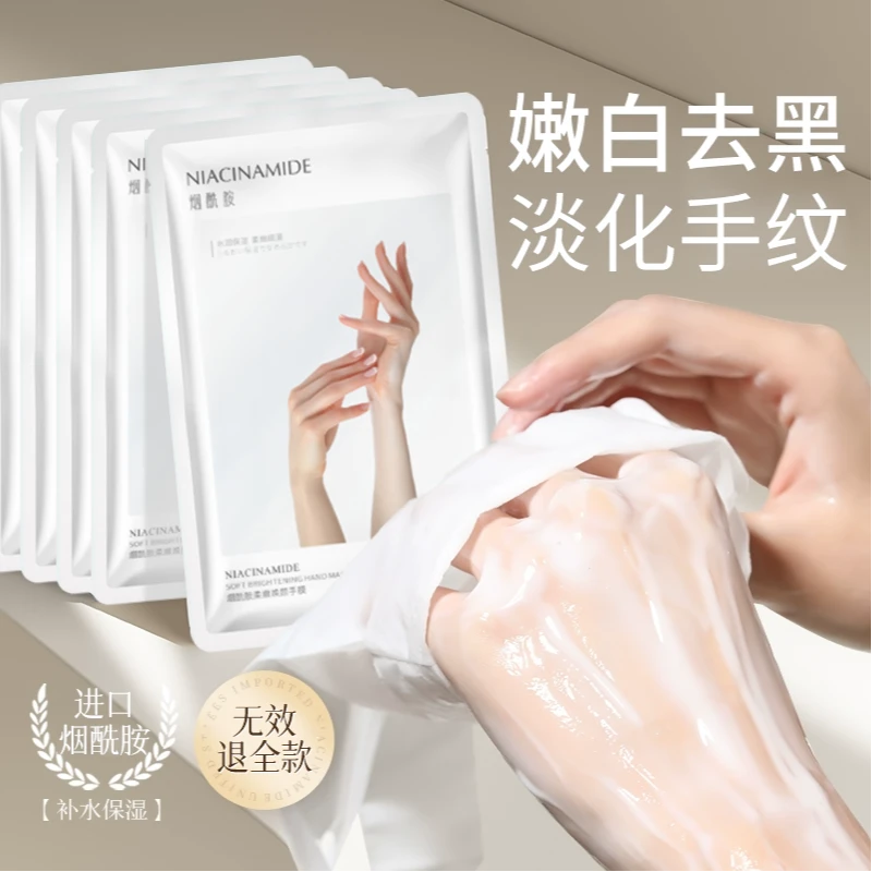 烟酰胺手膜女美嫩白补水保湿淡化细纹去死皮去黑提亮嫩滑手部护理