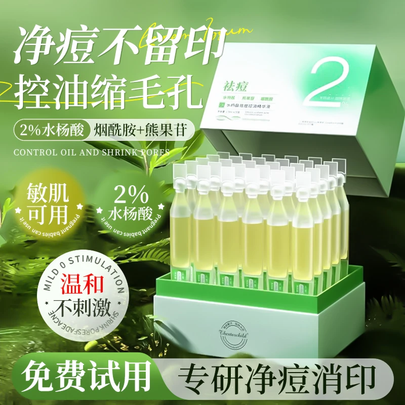 水杨酸次抛果酸补水精华液祛痘淡印控油收缩毛孔粗大闭口粉刺保湿