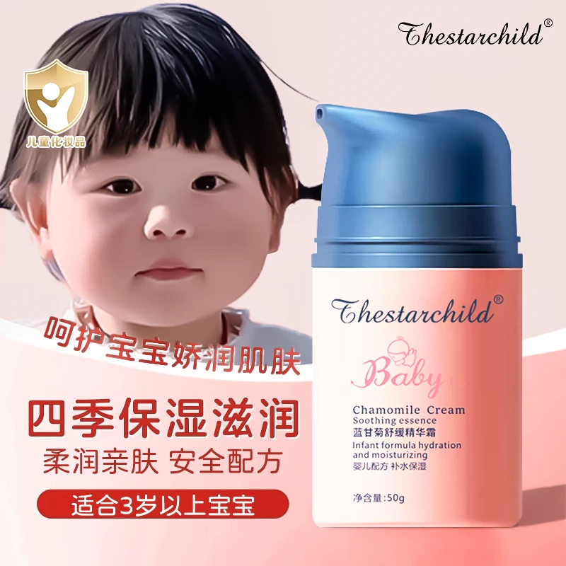 【央妈力荐】宝宝面霜秋冬保湿滋润舒缓3-12岁婴幼儿专用擦脸精华乳