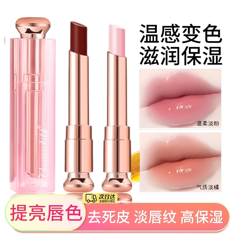 【央妈推荐】温感变色润唇膏滋润保湿防干裂去死皮不沾杯不掉色唇彩