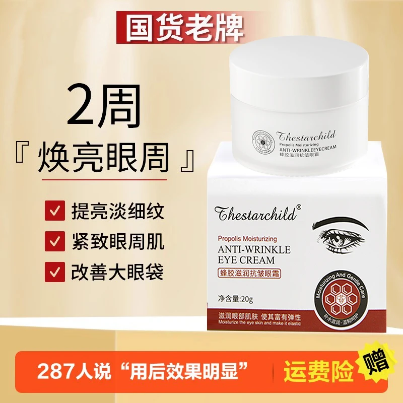 蜂胶眼霜滋养紧致眼霜淡化眼袋黑眼圈细纹保湿滋润眼部精华眼霜