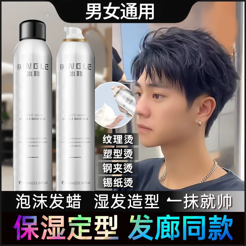 泡沫发蜡男士打理卷发保湿造定型自然蓬松泡泡摩丝发胶喷雾弹力素