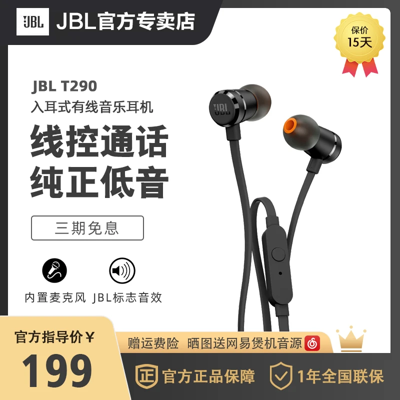 JBL T290入耳式有线耳机立体声线控直播游戏耳麦手机通用重低音