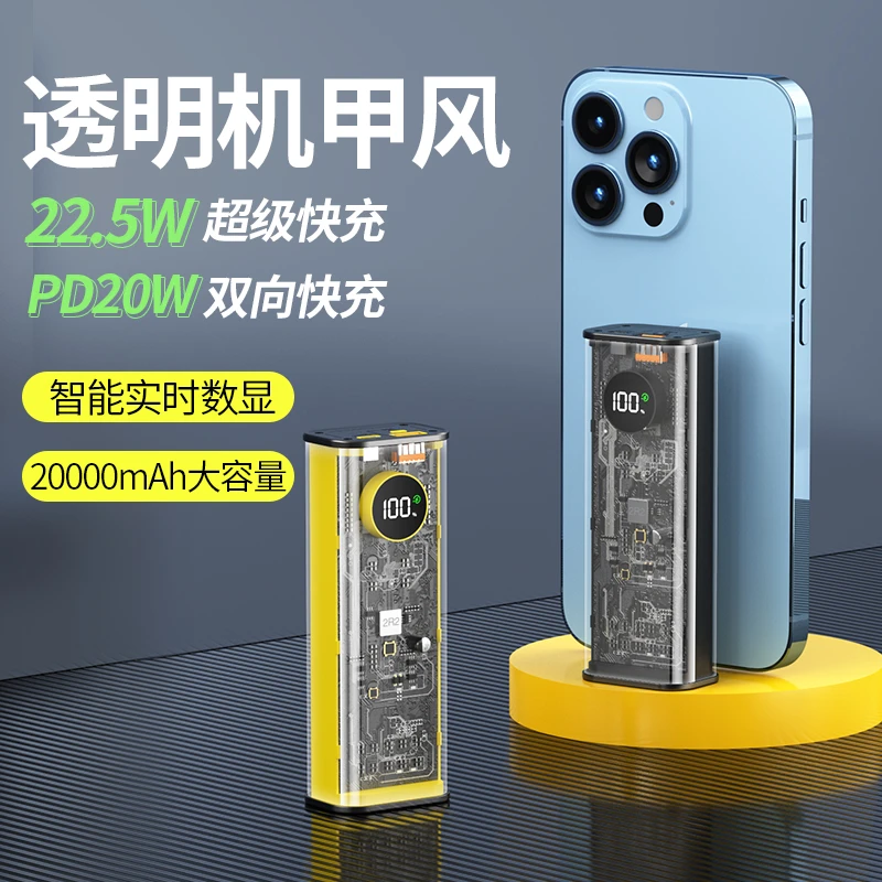 Yincole专属20000毫安移动电源大容量22.5W超级快充透明充电宝