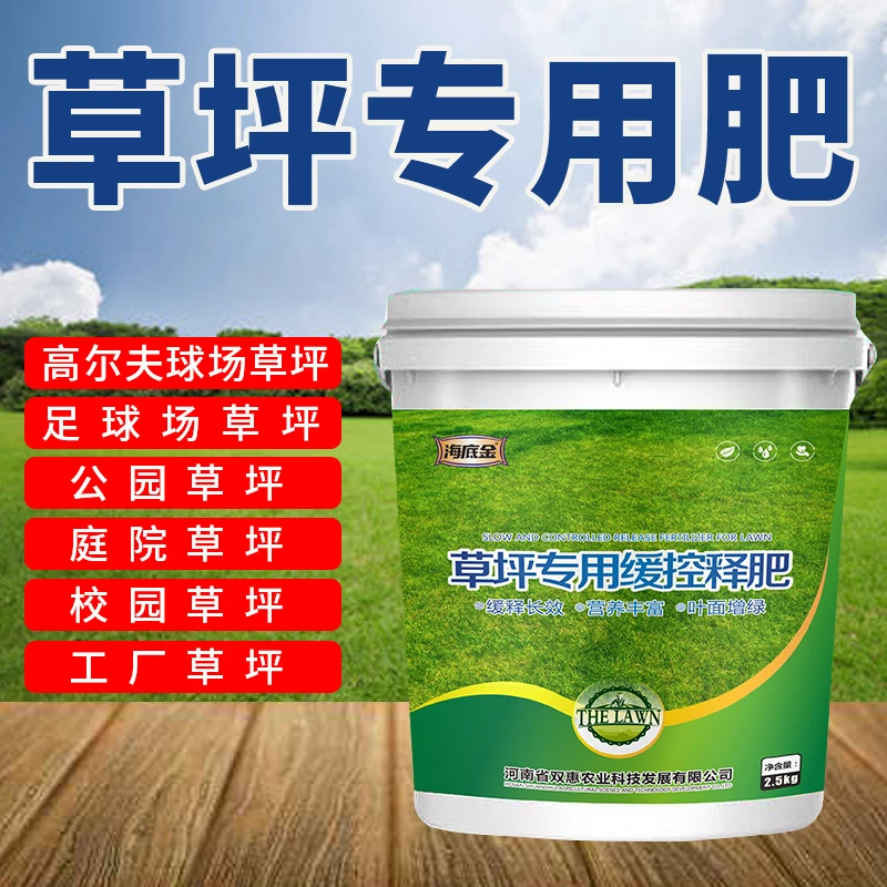 草坪肥料草皮生长复合肥营养液公园绿化增绿防枯黄草坪追肥专用肥