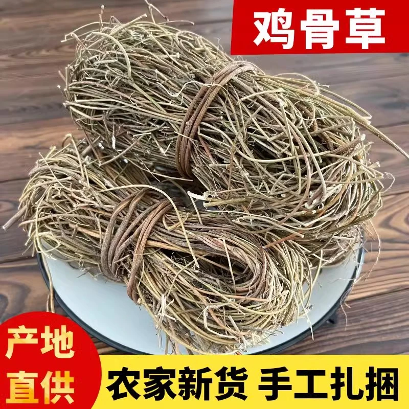 广西山货 深山无根须无硫无叶鸡骨草新日期农家手工精选