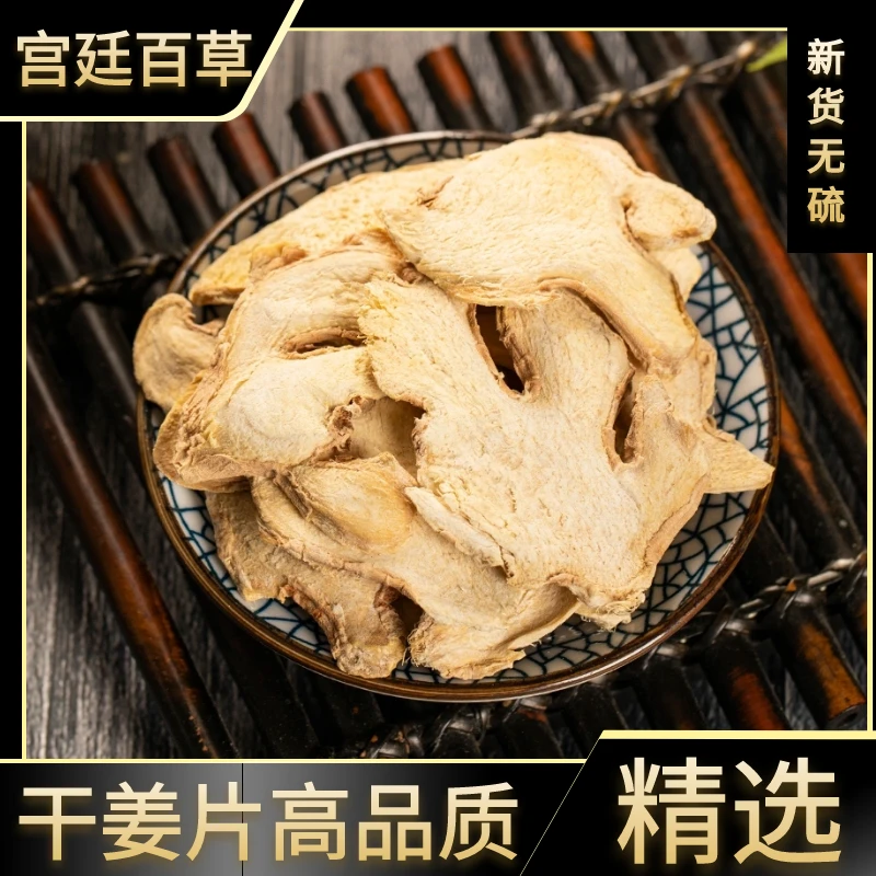 正宗干姜片老姜片新货黄姜生姜片泡脚泡水叶菜250g-1000g袋装精选