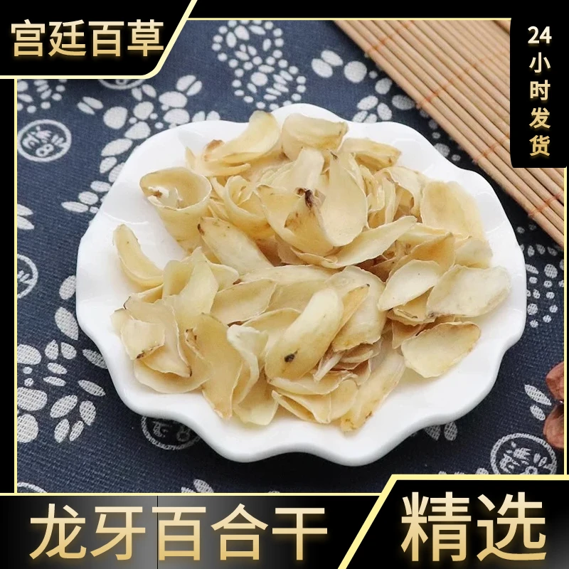 无硫百合干正品新鲜大片龙牙百合干货叶菜百合干100g-250g包邮