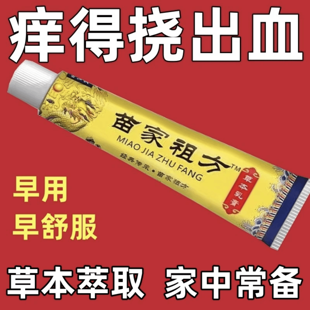 【奶奶的老方子】百草真菌王止痒快皮肤抑菌涂抹脚部全身外用涂抹膏