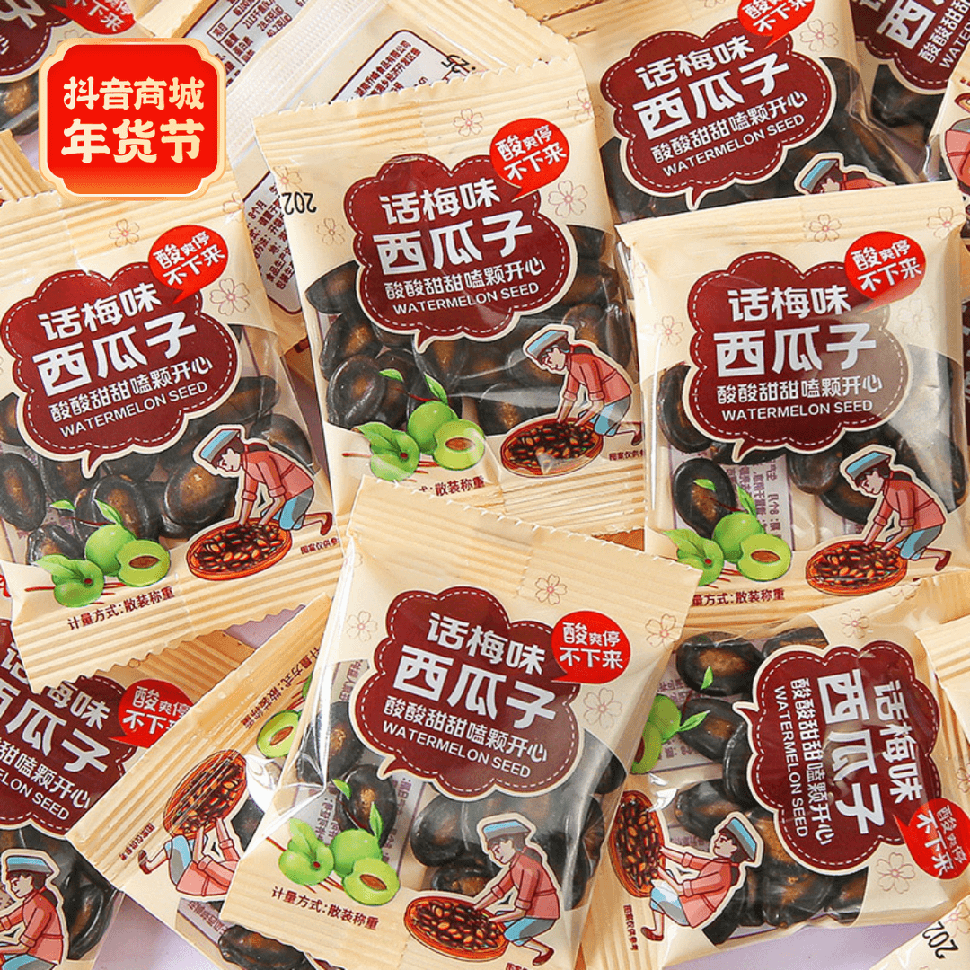 话梅味西瓜子小包装大颗粒办公室坚果炒货零食小吃休闲美味西瓜籽