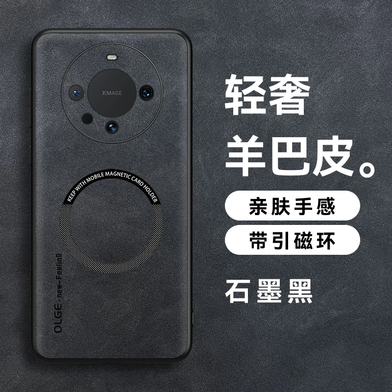 适用于华为 Mate 60系列手机壳防摔羊巴皮内置引磁环超薄创意