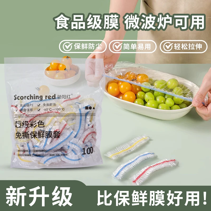 【食品级膜】一次性保鲜膜套免撕加厚家用冰箱厨房剩菜碗罩保鲜罩