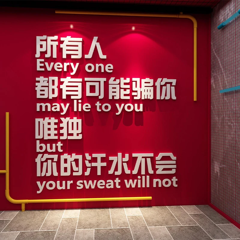 健身房墙面装饰布置贴纸画运动篮球馆搏击励志标语背景墙贴跆拳道