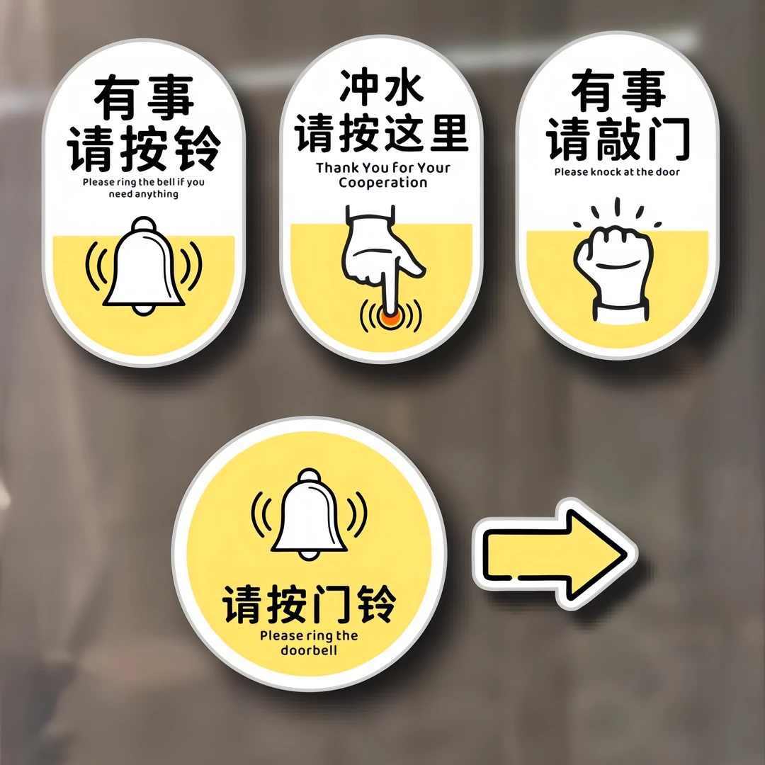 请按门铃入户门创意装饰有事按门铃开门挂件门上粘贴门牌挂牌定制