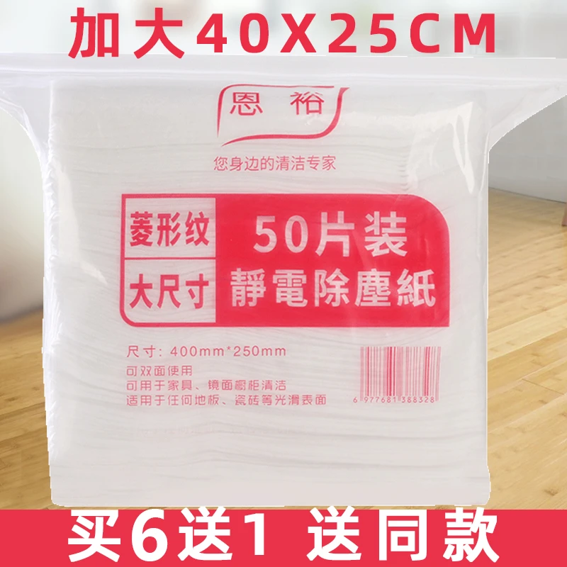 恩裕加大加厚40x25静电除尘纸一次性拖布擦地板清洁抹布吸尘布