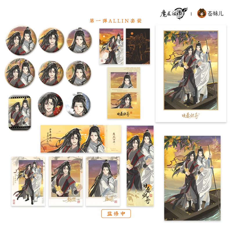 【官谷】魔道祖师正版周边日晏归舟魏无羡蓝忘机吧唧徽章动漫二次元
