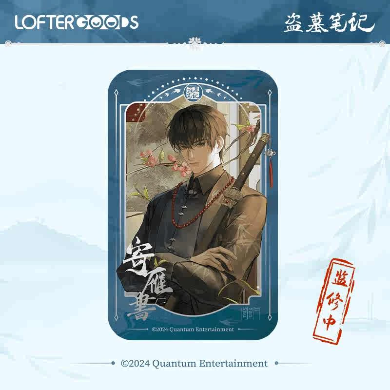 官谷 盗墓笔记寄雁书吧唧徽章透卡相卡张起灵二次元动漫正版周边