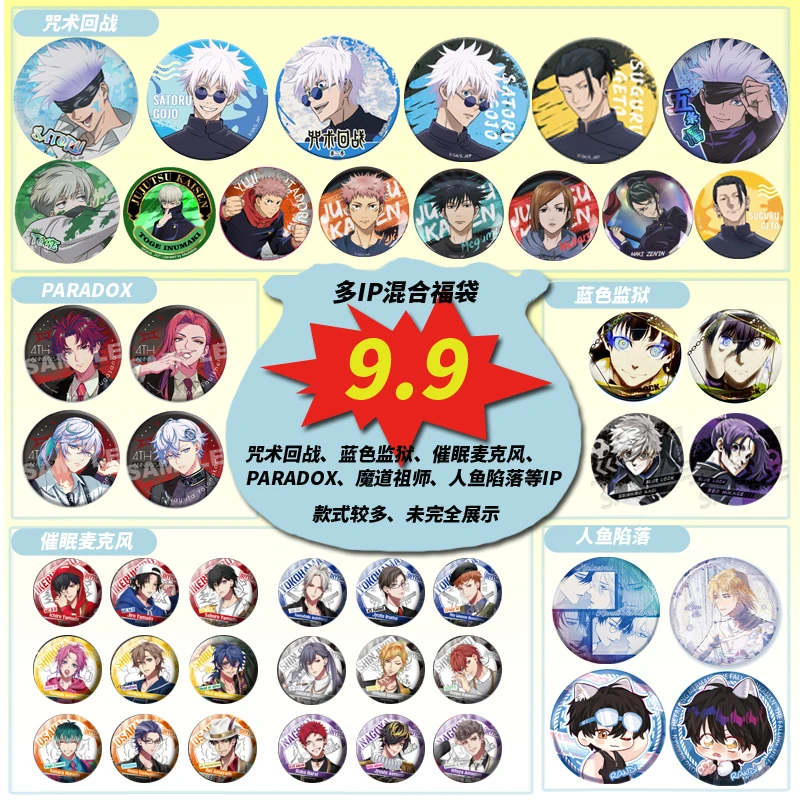 咒术回战 蓝色监狱排球少年 魔道多ip徽章吧唧福袋二次元动漫正版