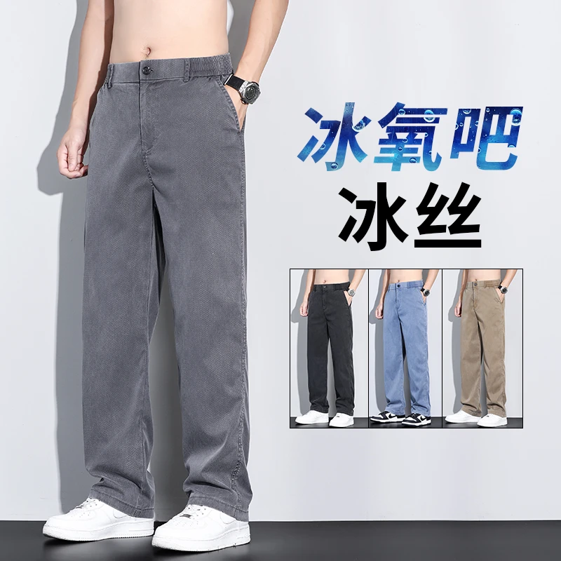 2024夏季新款蜂窝莱赛尔天丝直筒裤男士夏季宽松薄款冰丝休闲裤