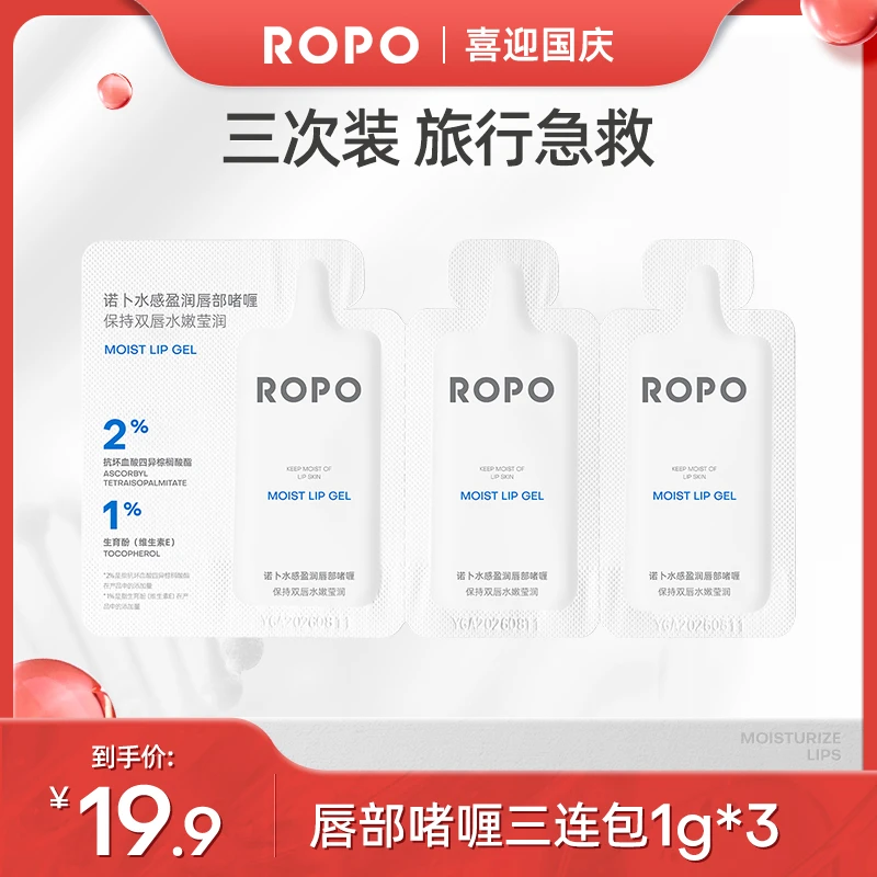 【三次装旅行急救】滋润唇部精华3.0小样三连包1g*3水润保湿商城