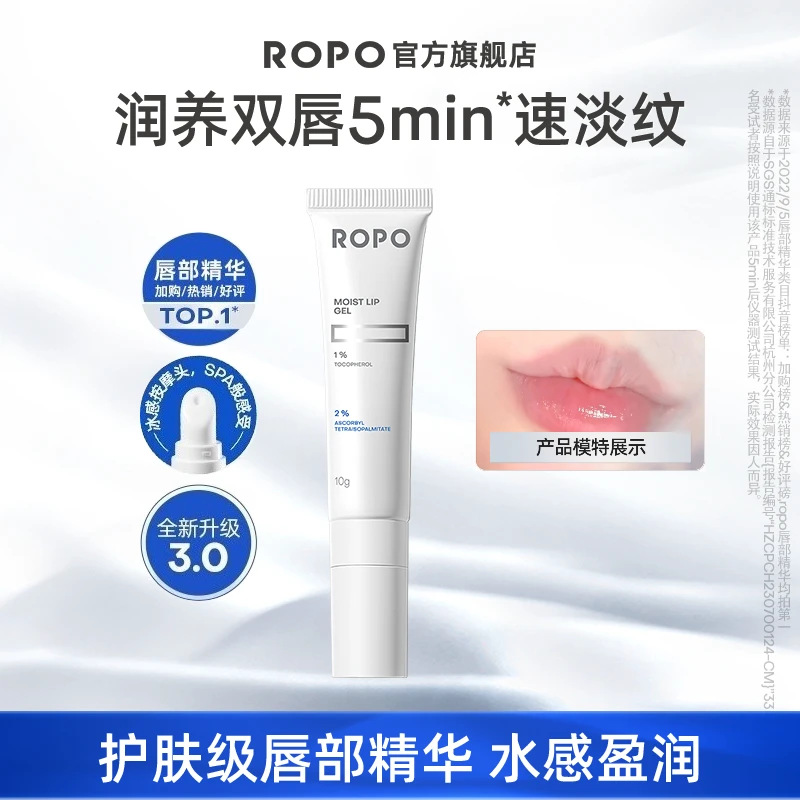 ROPO唇部精华3.0冰感陶瓷头淡化唇纹防干裂抗皱滋养修护10g