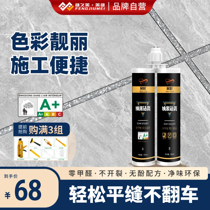 美缝剂瓷砖墙地砖专用送工具防水防霉大品牌环保填缝勾缝剂真瓷胶