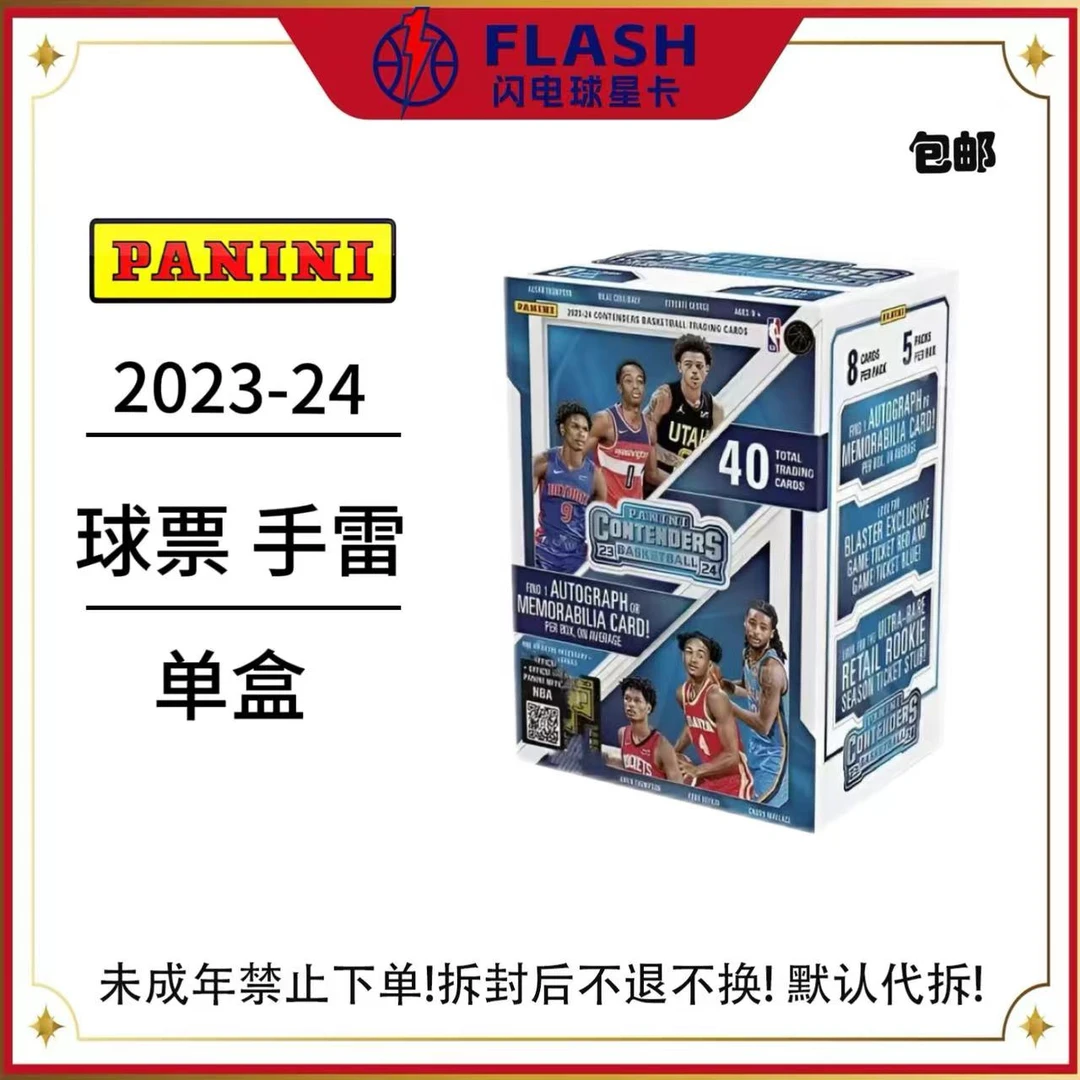帕尼尼 2023-24 球票 手雷 球星卡 盲盒 单盒（下单默认代拆）