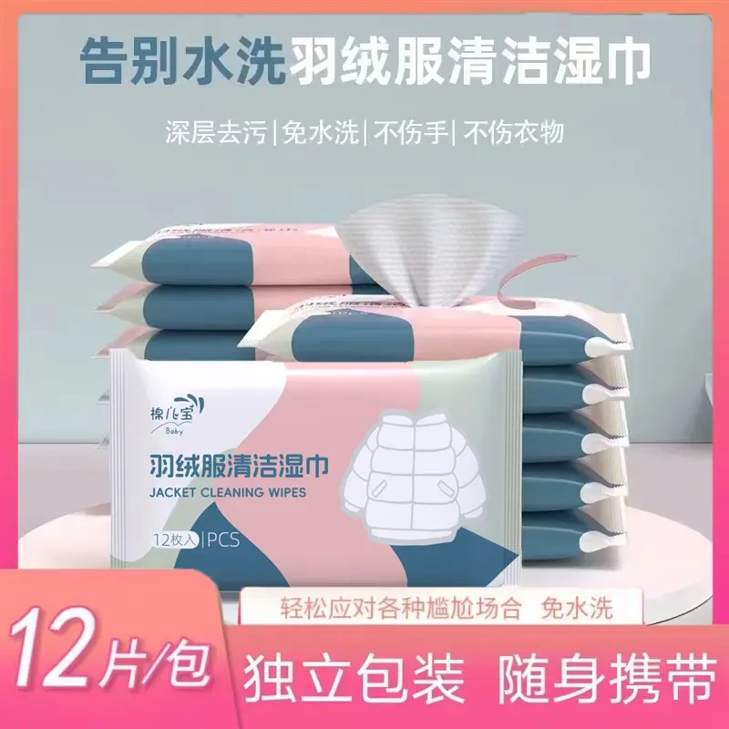 【十包八包囤】羽绒服清洁湿巾衣物免水洗防护去污湿巾便携免水洗