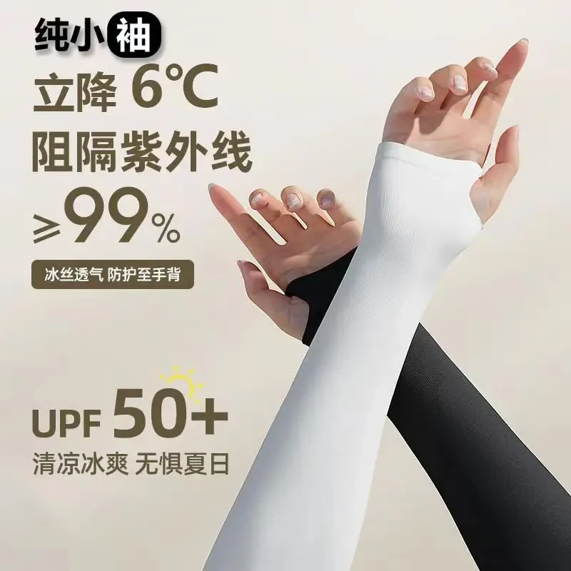 【六双】冰袖套男女冰凉阻隔紫外线自行车手衣袖冰丝夏天透气清凉