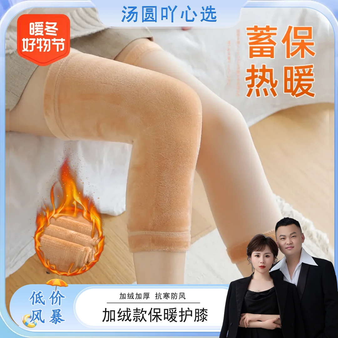 【汤圆专属】两只冬季加绒护膝保暖男女弹力自行车护膝护腿内穿加厚