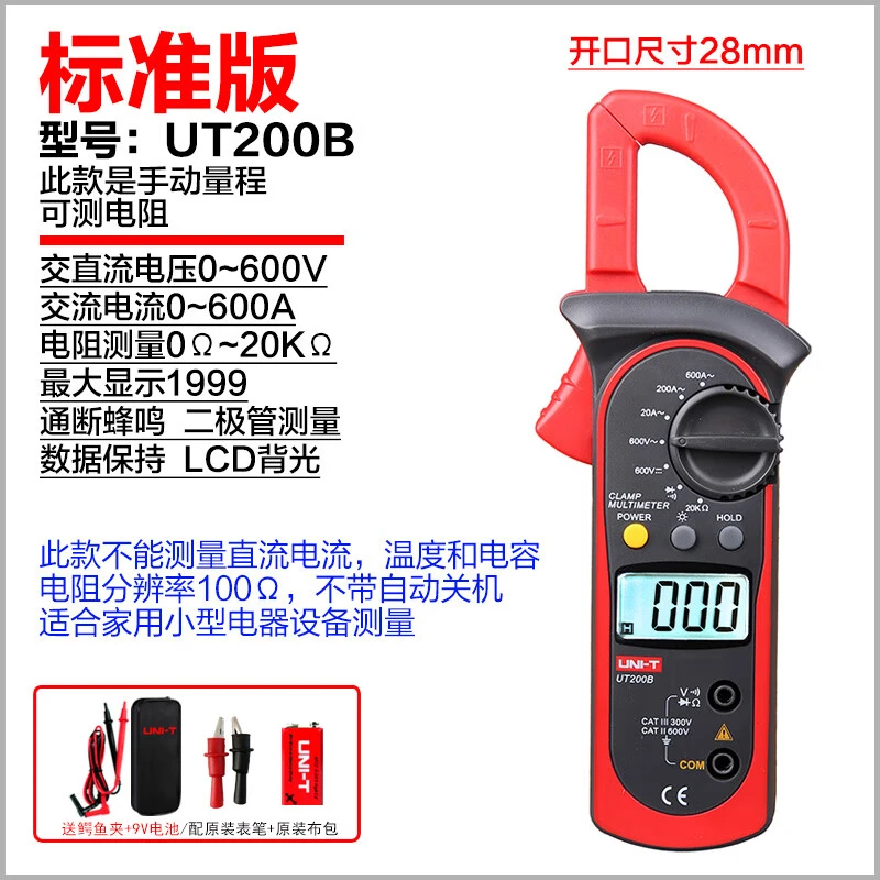 优利德UT200B数字钳形表自动量程档位接触式探测感应