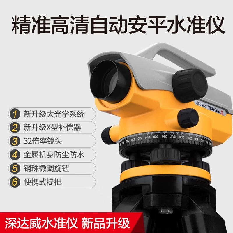 深达威 SW-32A/ SW-32B 高精度32倍水准仪工程光学水准测量高工程