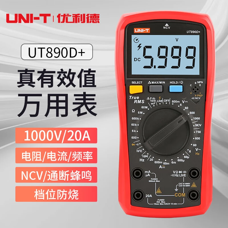 优利德 UT890D+数字万用表高精度型智能防烧电工专用维修多用表