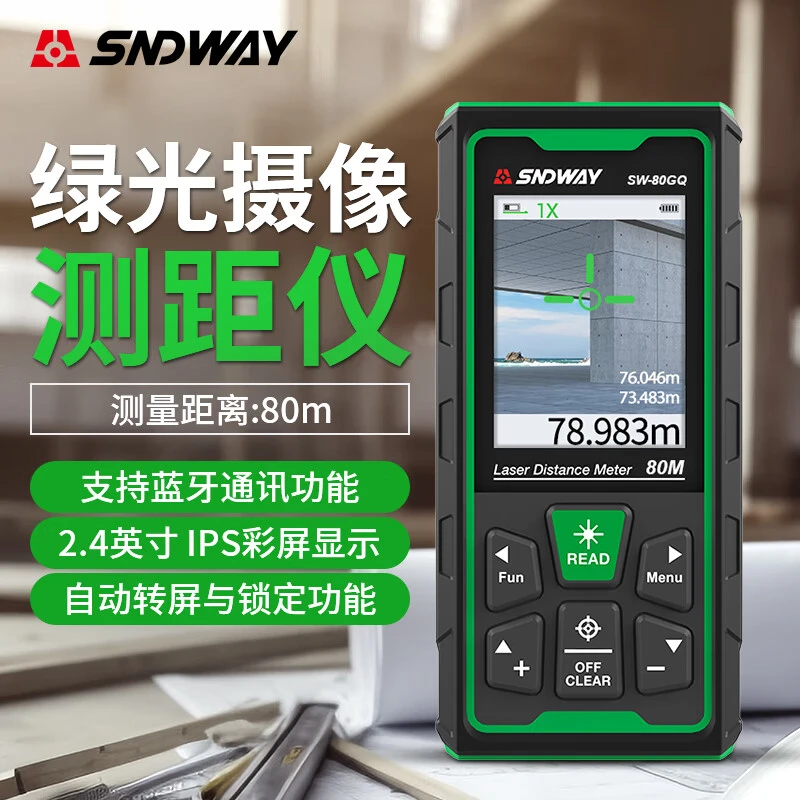 深达威SW-80GQ绿光激光测距仪高精度红外线电子尺户外量房仪