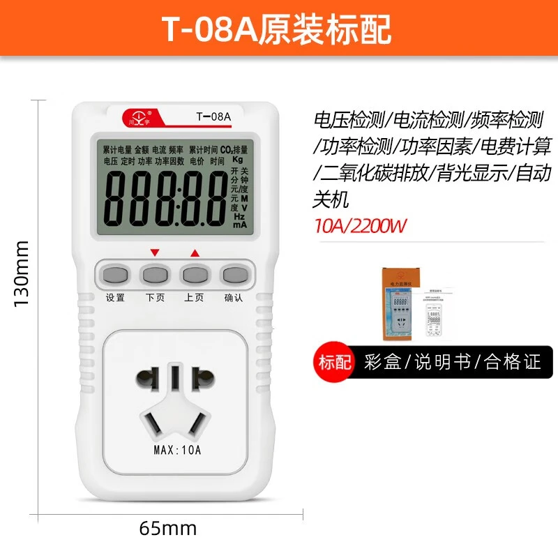 天宇 T-08A/T-08B电量电费计量插座家用电表功率电力监测器测试仪