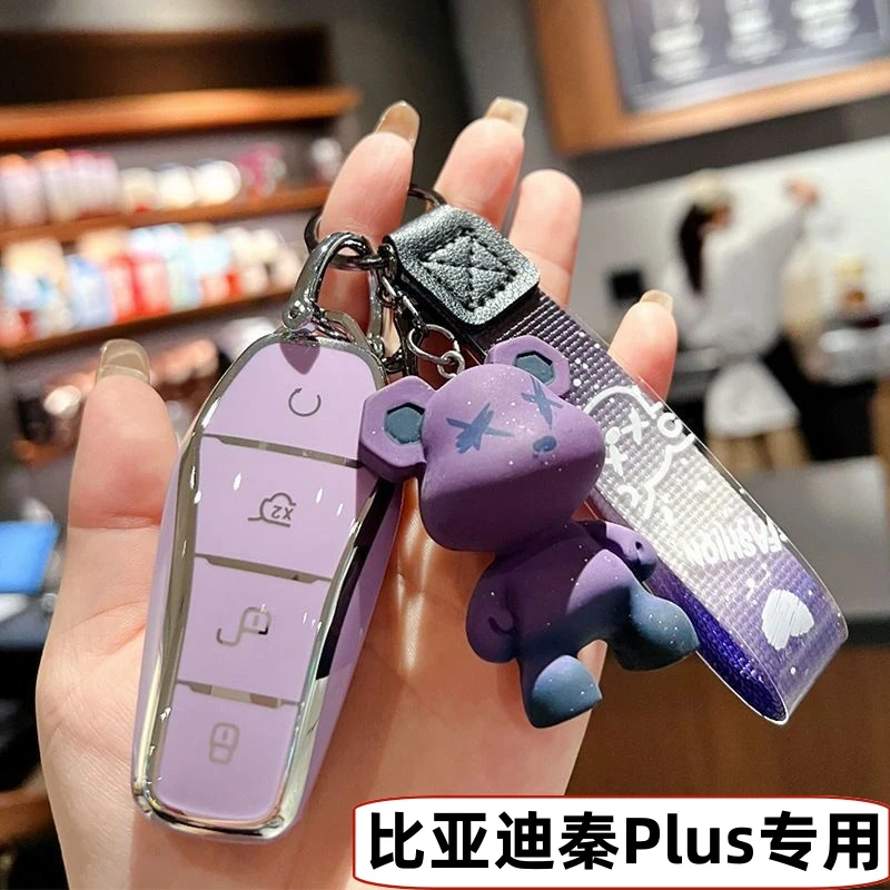 比亚迪秦Plus钥匙套2024款DMi高档车用品钥匙包防刮保护用钥匙壳