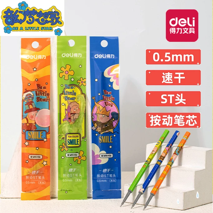 SE149奇幻梦想家速干按动中性笔替芯0.5mm按动ST头学生开学季