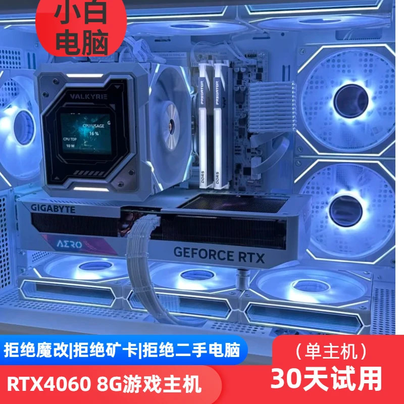 【6号】RTX4060 3070Ti i7级12核光追显卡游戏主机电脑diy电竞吃鸡