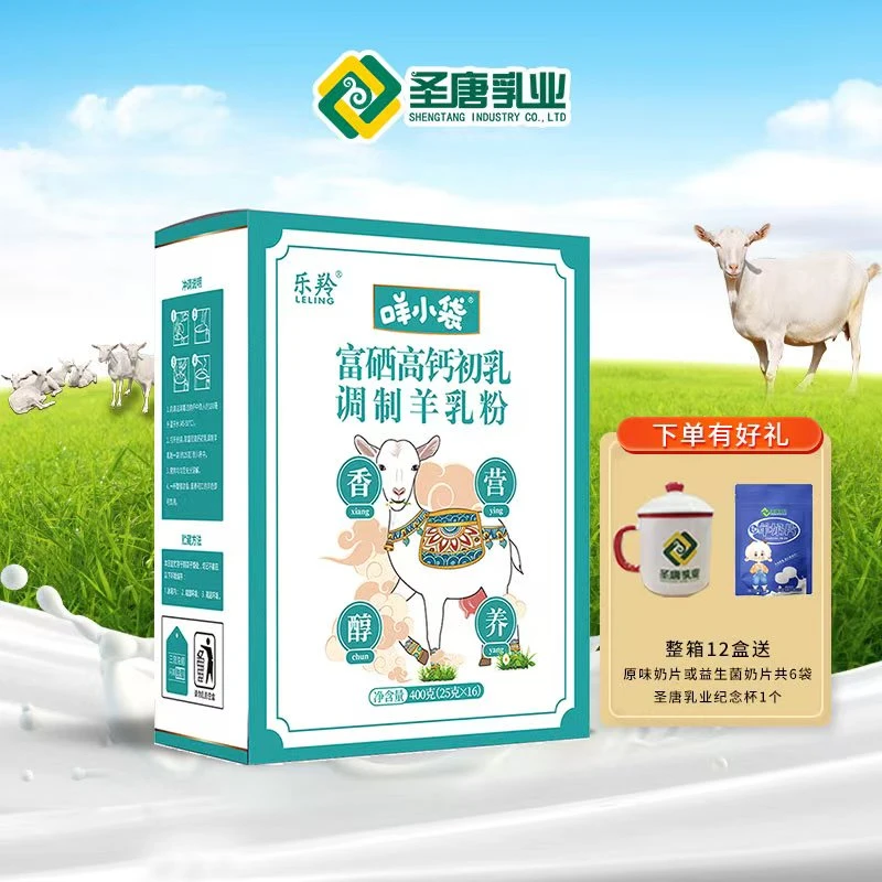【圣唐】富硒高钙初乳调制羊乳粉400g工厂直发富平羊奶粉直播整箱