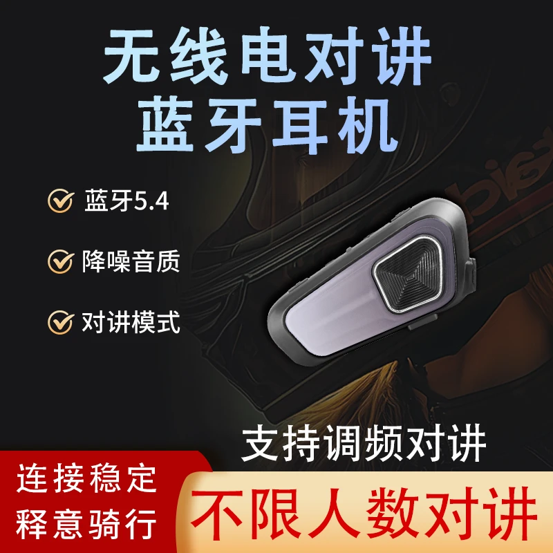摩托车头盔蓝牙耳机麦克风3km多人对讲通话高音质用机车滑雪骑行