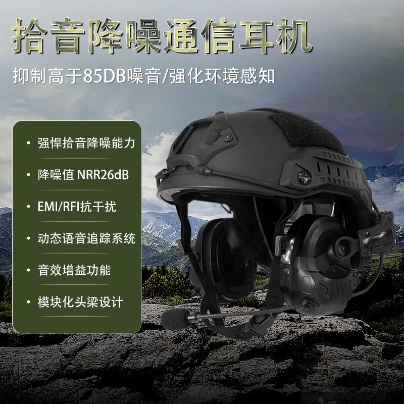 声狸P30拾音降噪战术耳机对讲通讯头盔后翻式头戴式靶场训练户外