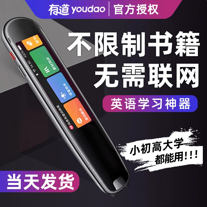 网易有道词典笔英语点读笔扫读笔单词扫描翻译笔小学生初中高中生