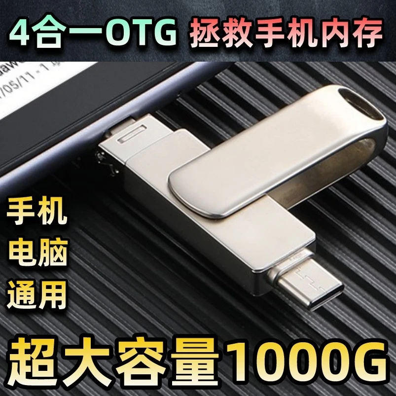 大容量-B 四合一多功能转换器 电脑 苹果 安卓 通用解决手机卡顿