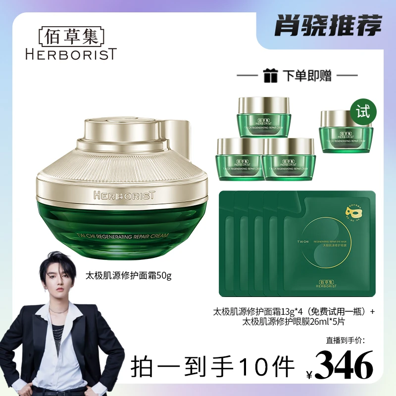 【肖然好物】佰草集太极啵啵面霜紧致修护保湿抗初老